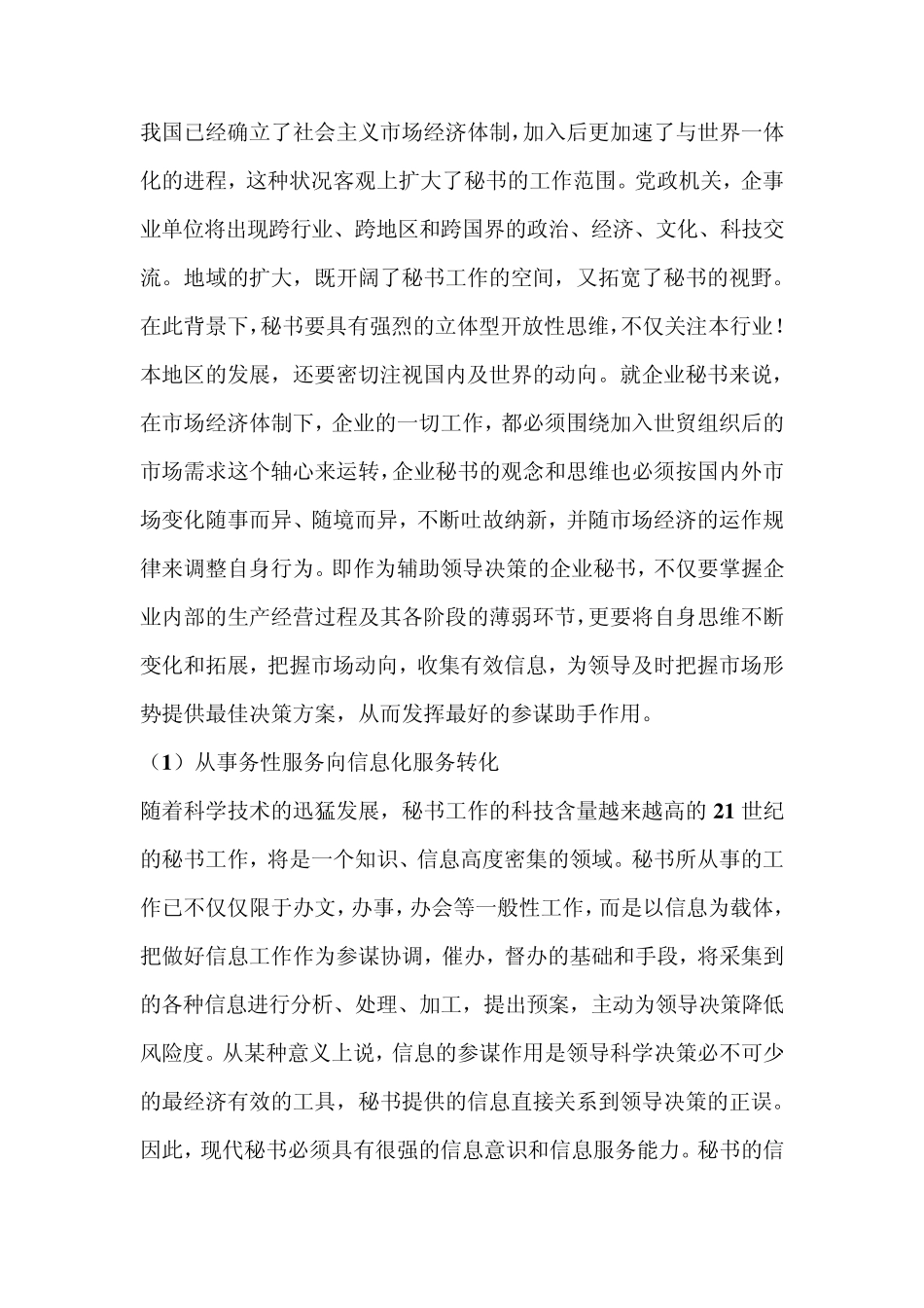 秘书工作的职业特点._第2页