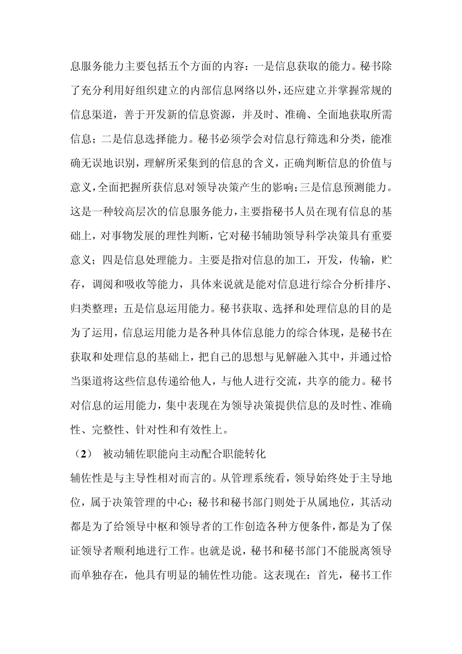 秘书工作的职业特点._第3页