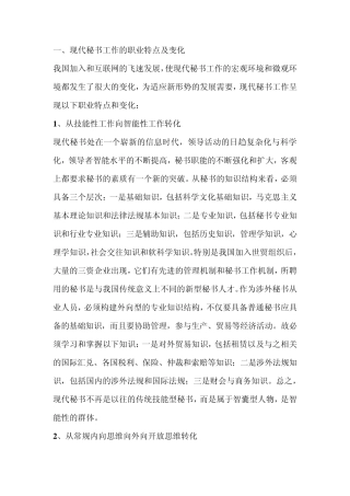 秘书工作的职业特点.