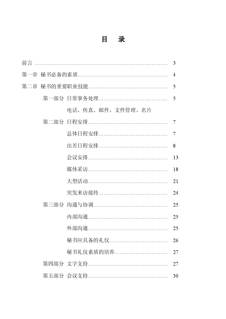 秘书工作手册(35页)_第2页