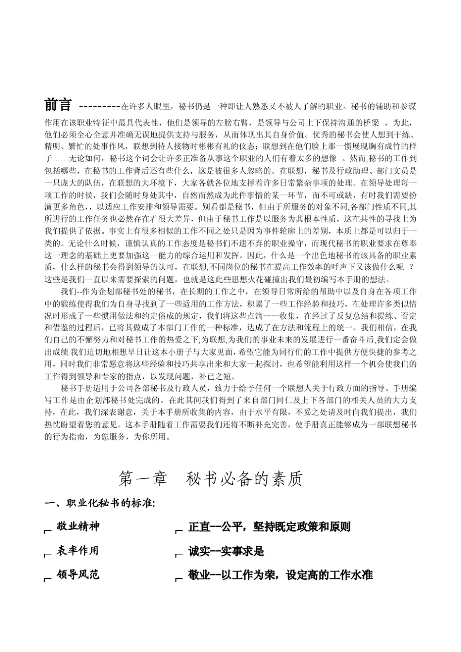 秘书工作手册(35页)_第3页