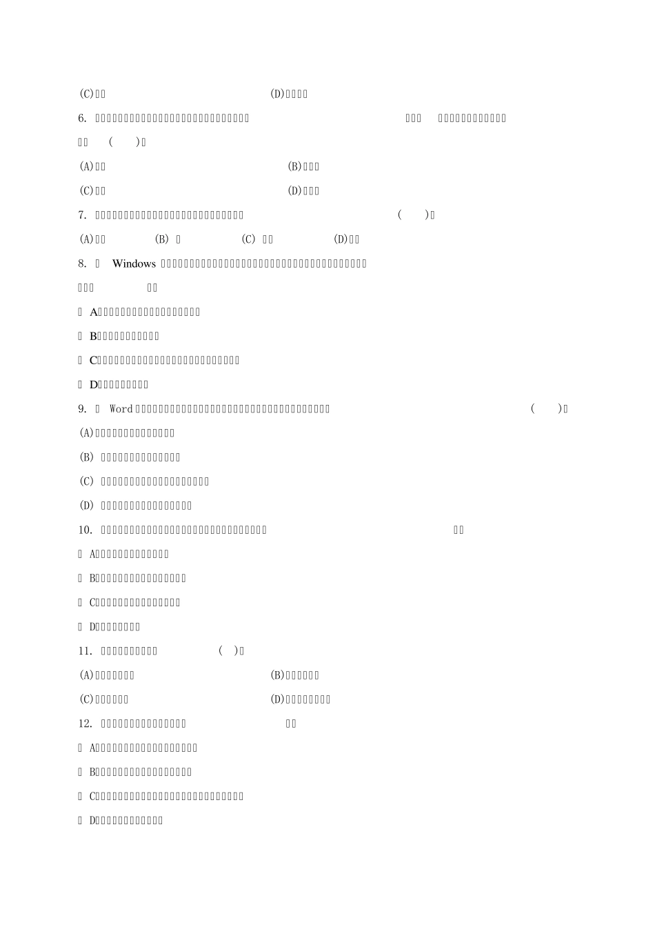 秘书技能大赛正式试题_第2页