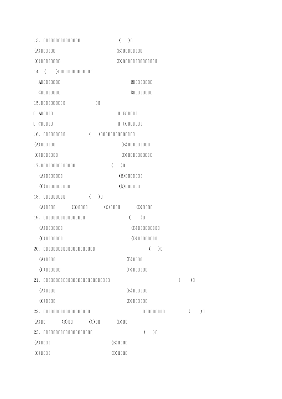 秘书技能大赛正式试题_第3页