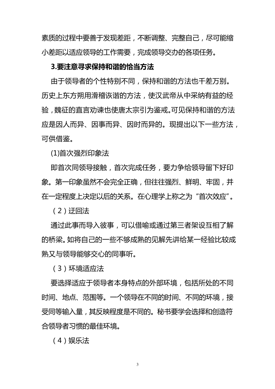 秘书服务领导工作标准_第3页