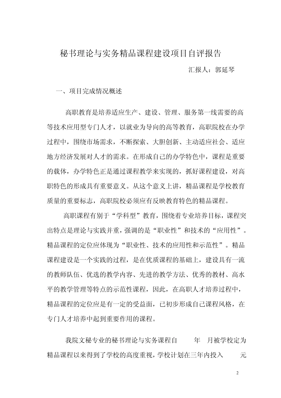 秘书理论与实务课程建设项目验收报告_第2页