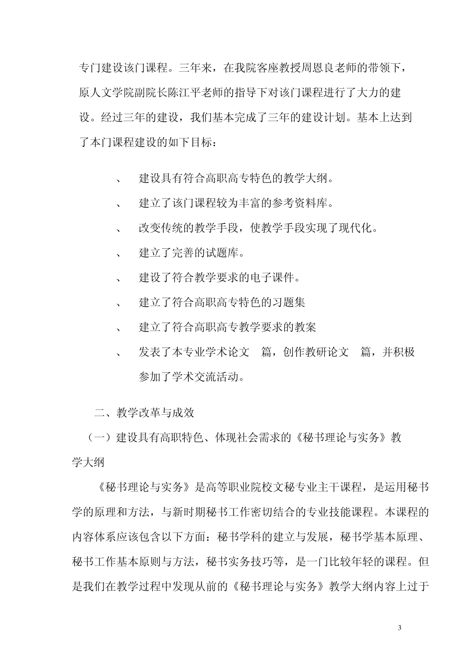 秘书理论与实务课程建设项目验收报告_第3页