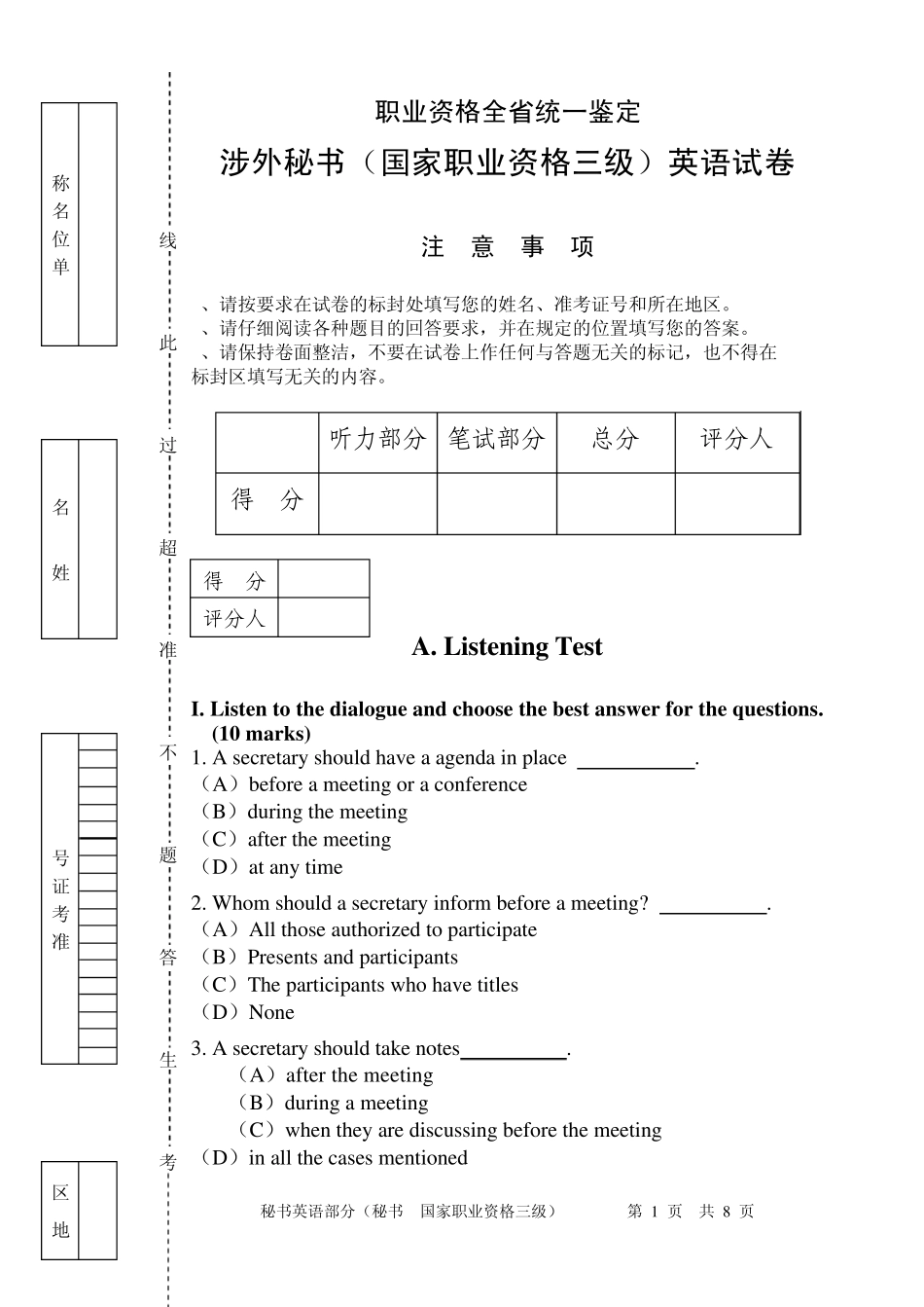秘书英语三级试卷正文及答案_第1页