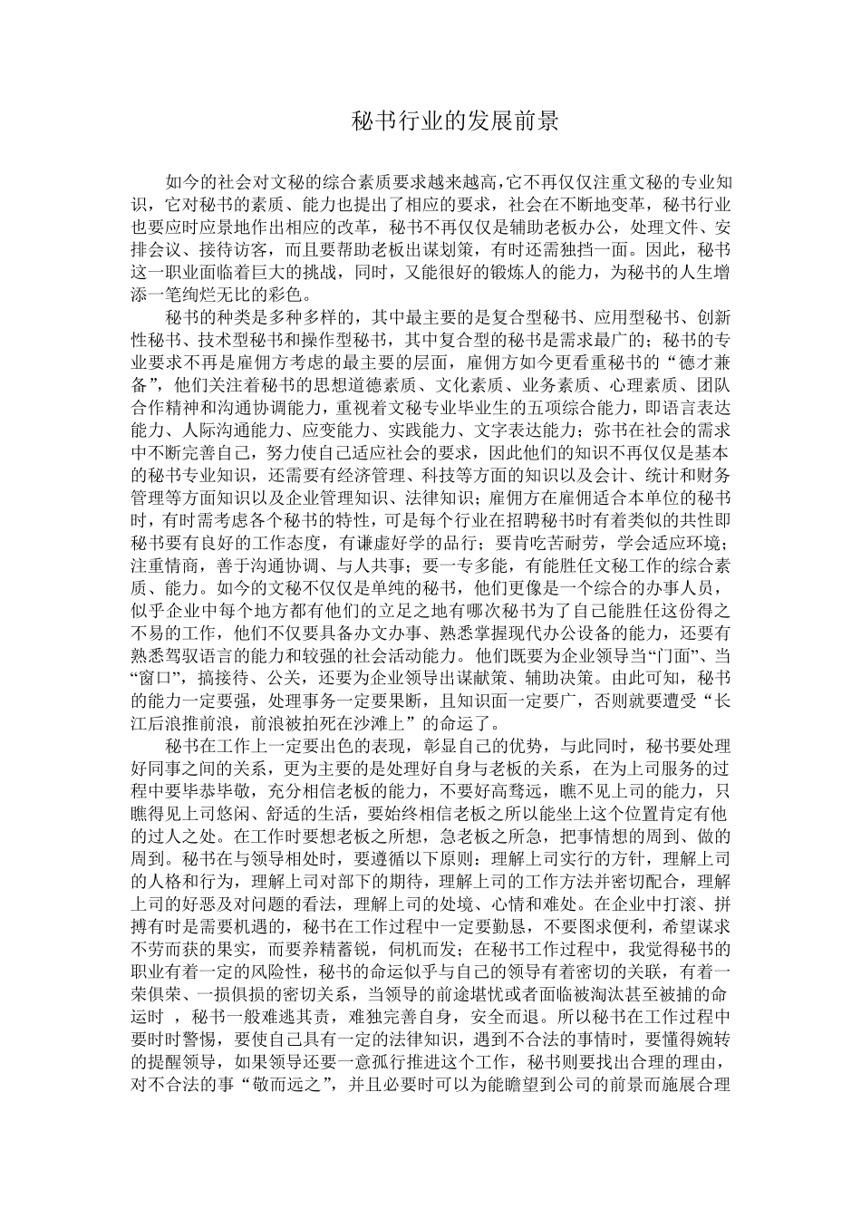 秘书行业的发展前景_第1页