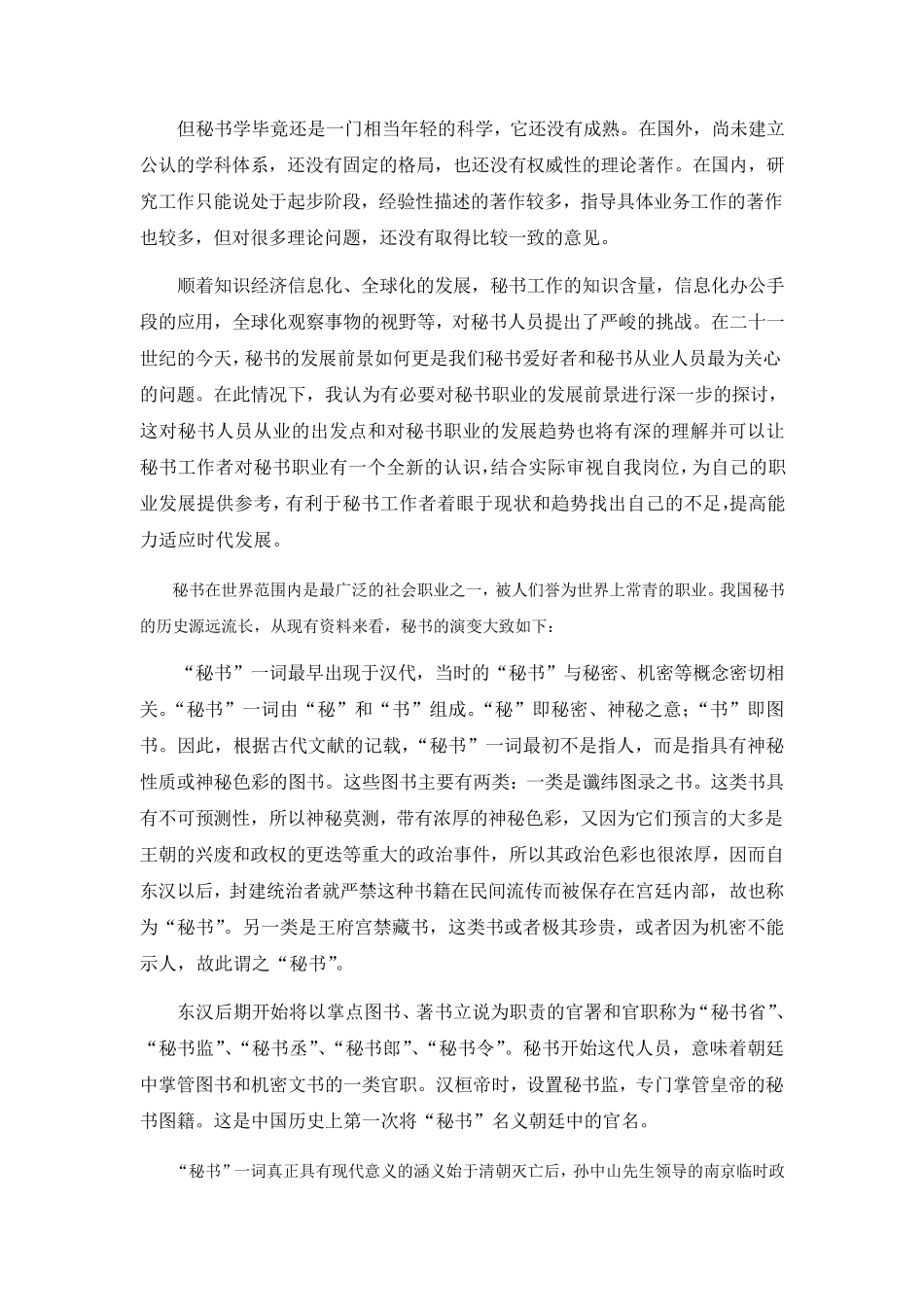 秘书行业的发展前景_第3页