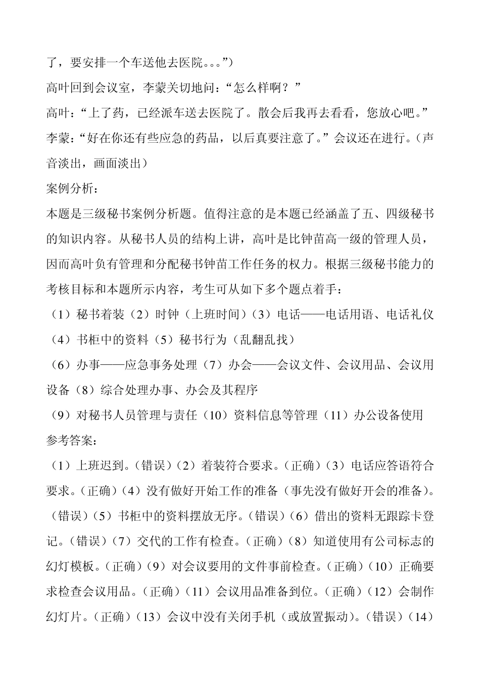 秘书资格考试三级情景录像题答案_第3页
