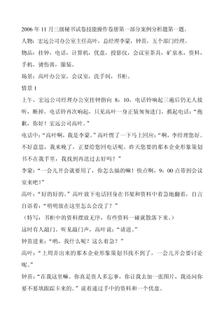 秘书资格考试三级情景录像题答案