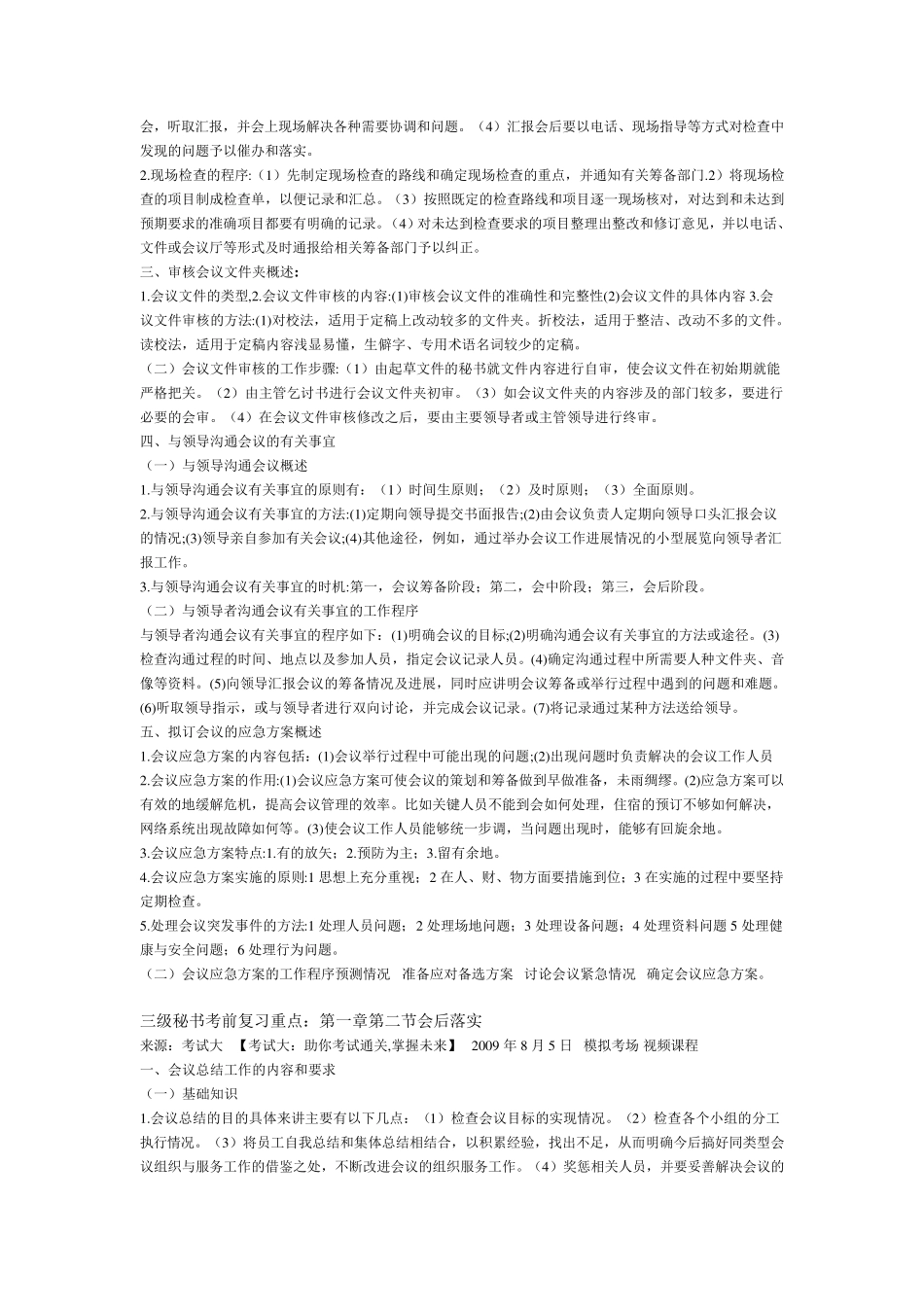 秘书证考试资料_第2页