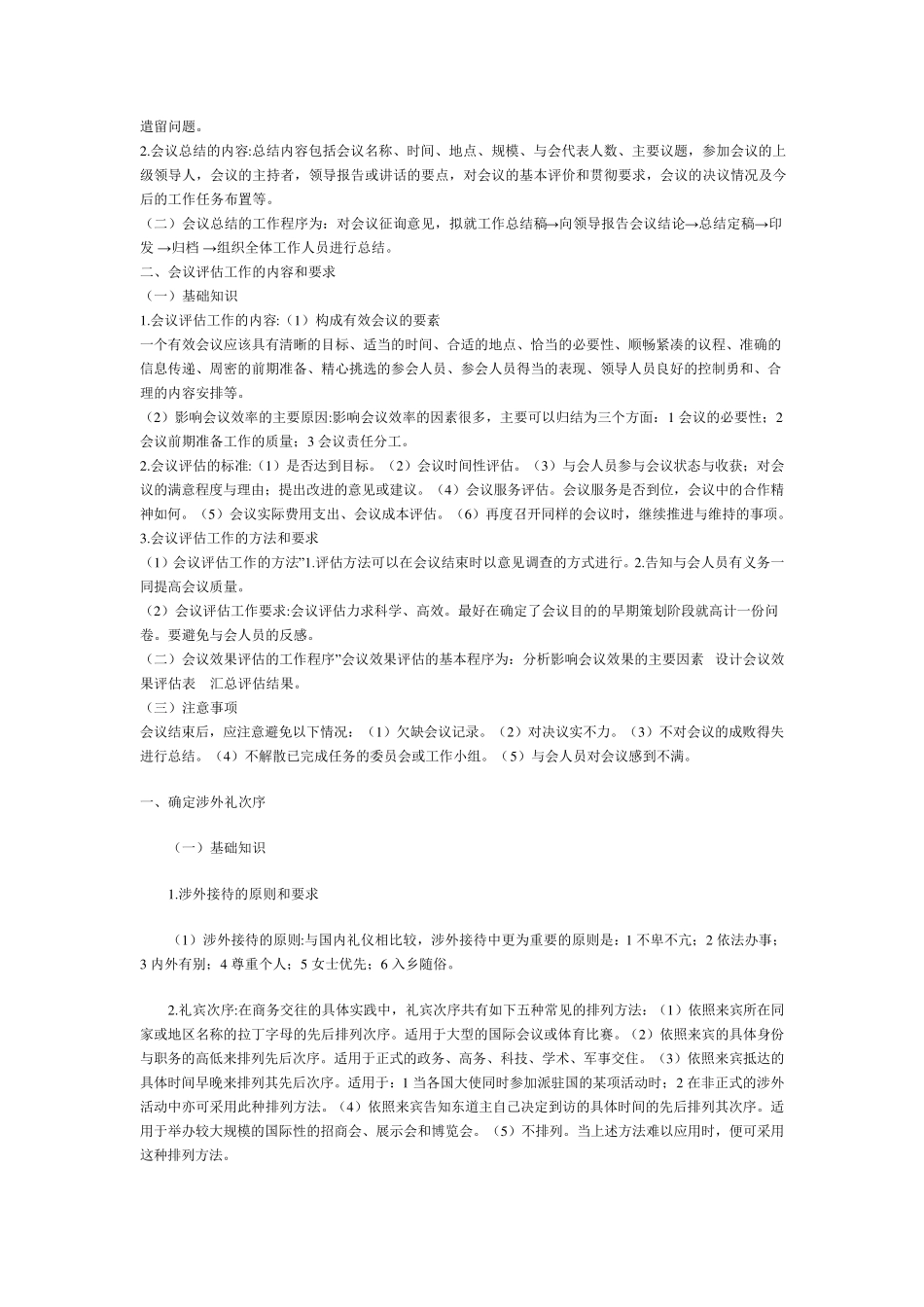 秘书证考试资料_第3页