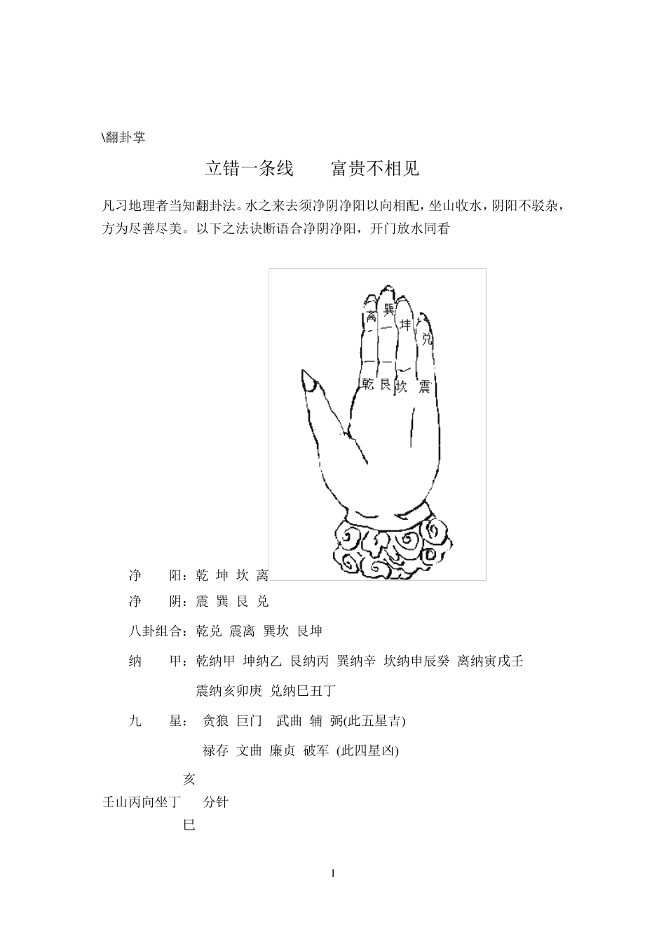 秘传九星水法详断_第1页