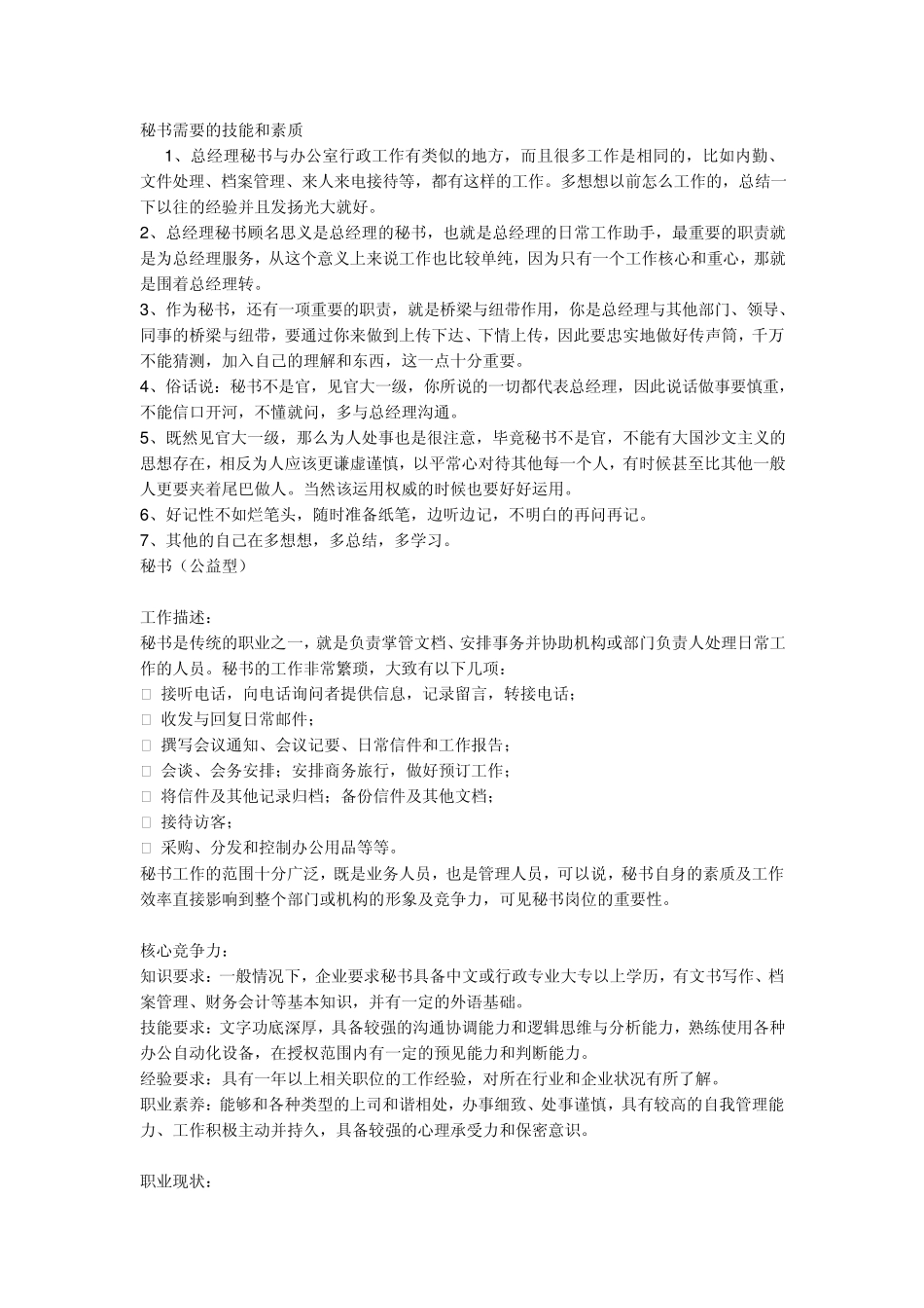 秘书需要的技能和素质_第1页