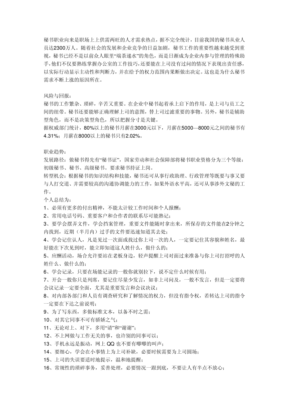 秘书需要的技能和素质_第2页