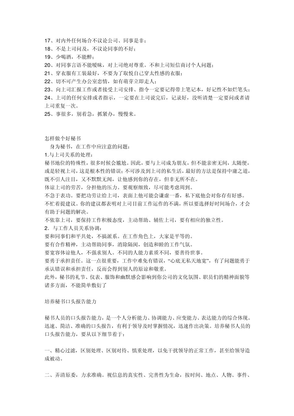 秘书需要的技能和素质_第3页