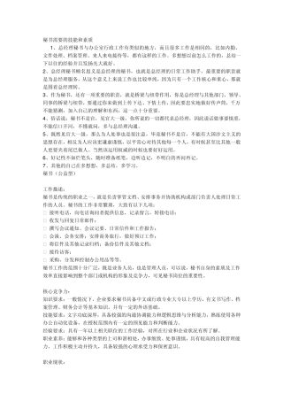 秘书需要的技能和素质