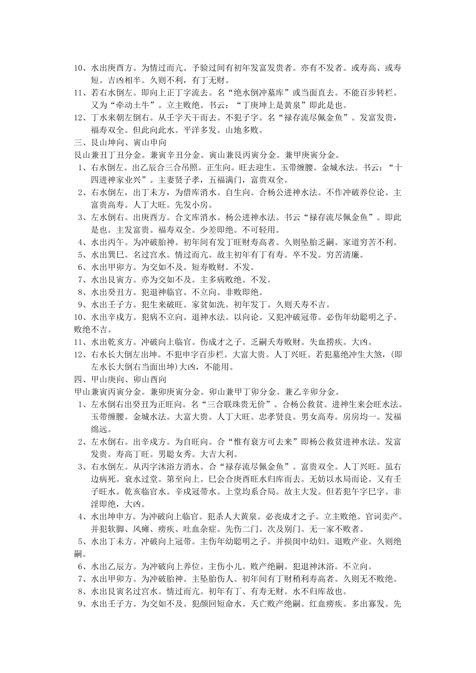 秘传二十四山分金吉凶断_第2页