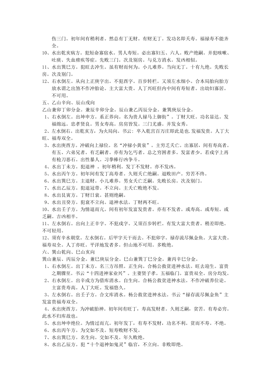 秘传二十四山分金吉凶断_第3页