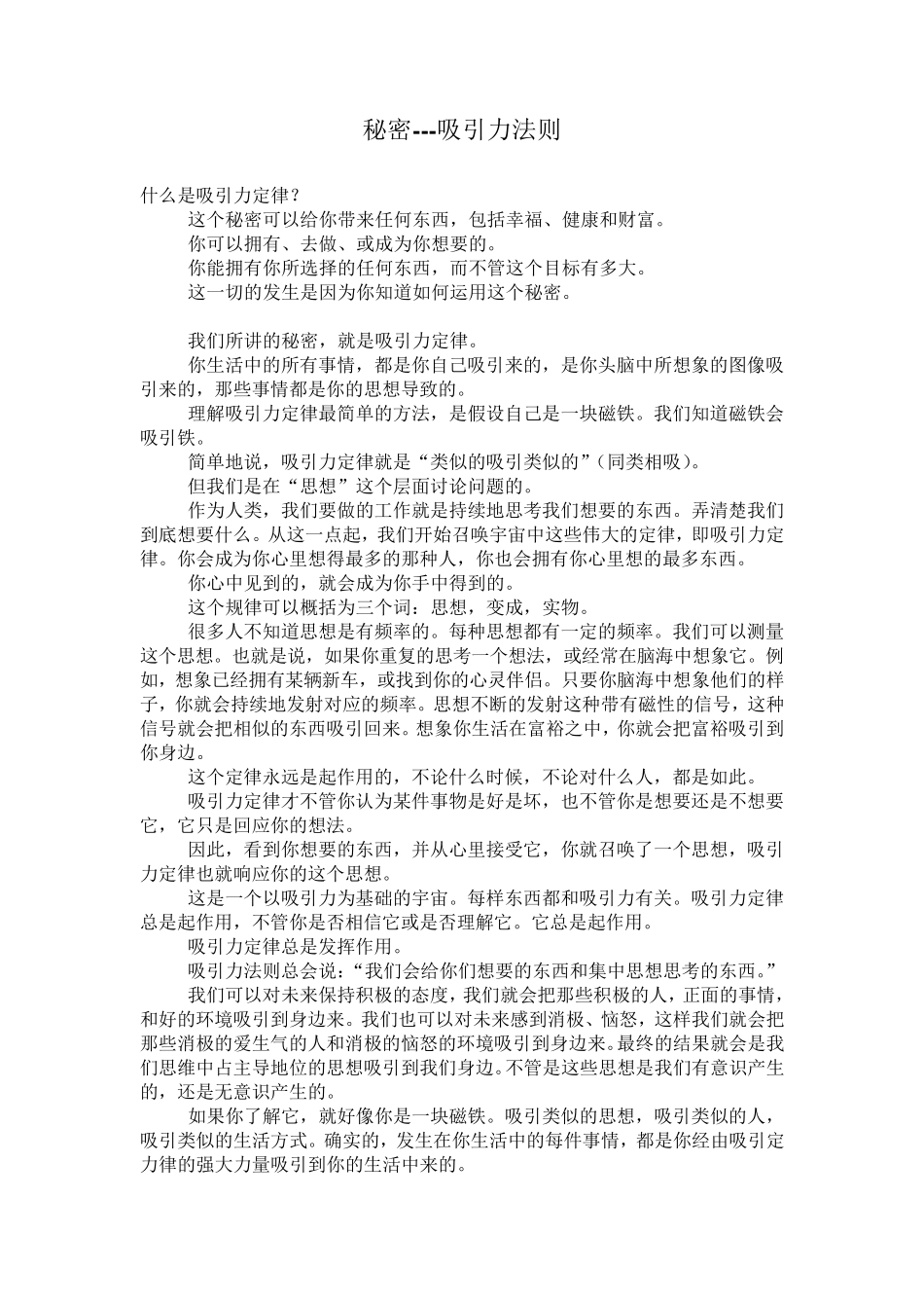 秘密吸引力法则_第1页