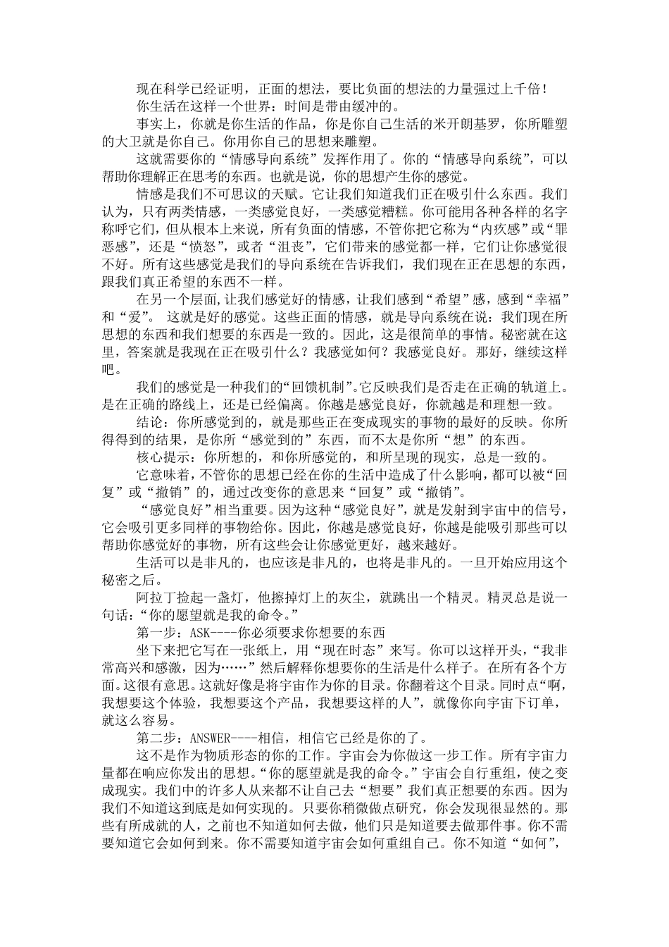 秘密吸引力法则_第2页