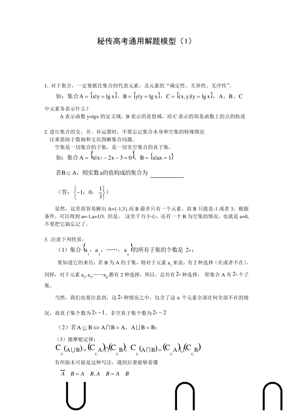 秘传高考数学通用解题模型_第1页