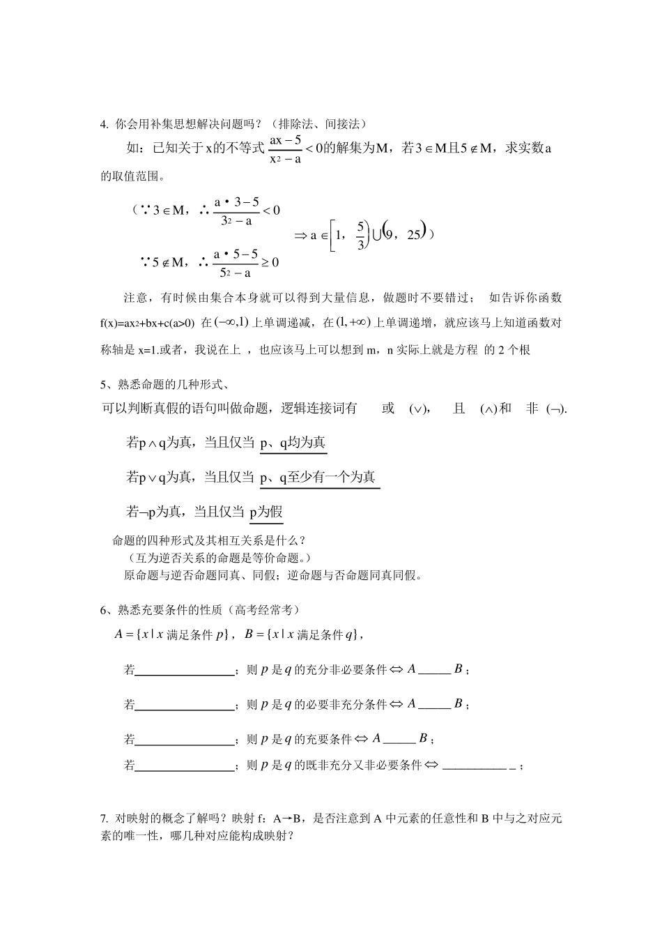 秘传高考数学通用解题模型_第2页