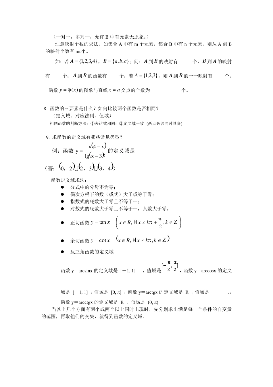 秘传高考数学通用解题模型_第3页