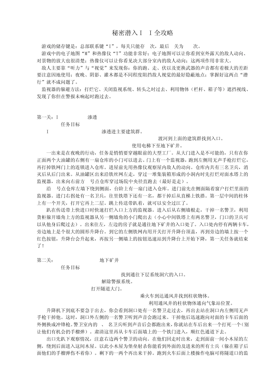 秘密潜入2全攻略_第1页