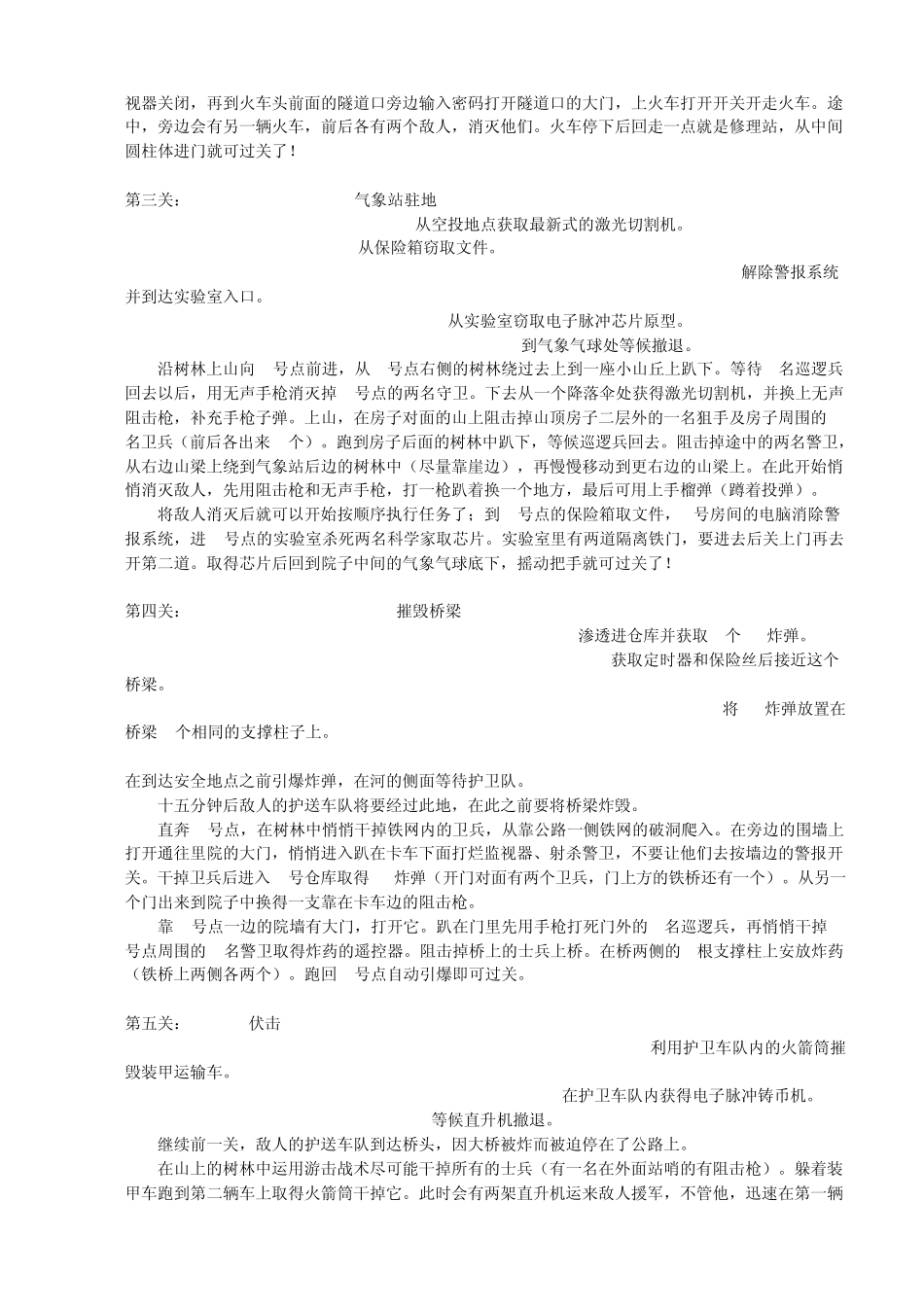 秘密潜入2全攻略_第2页