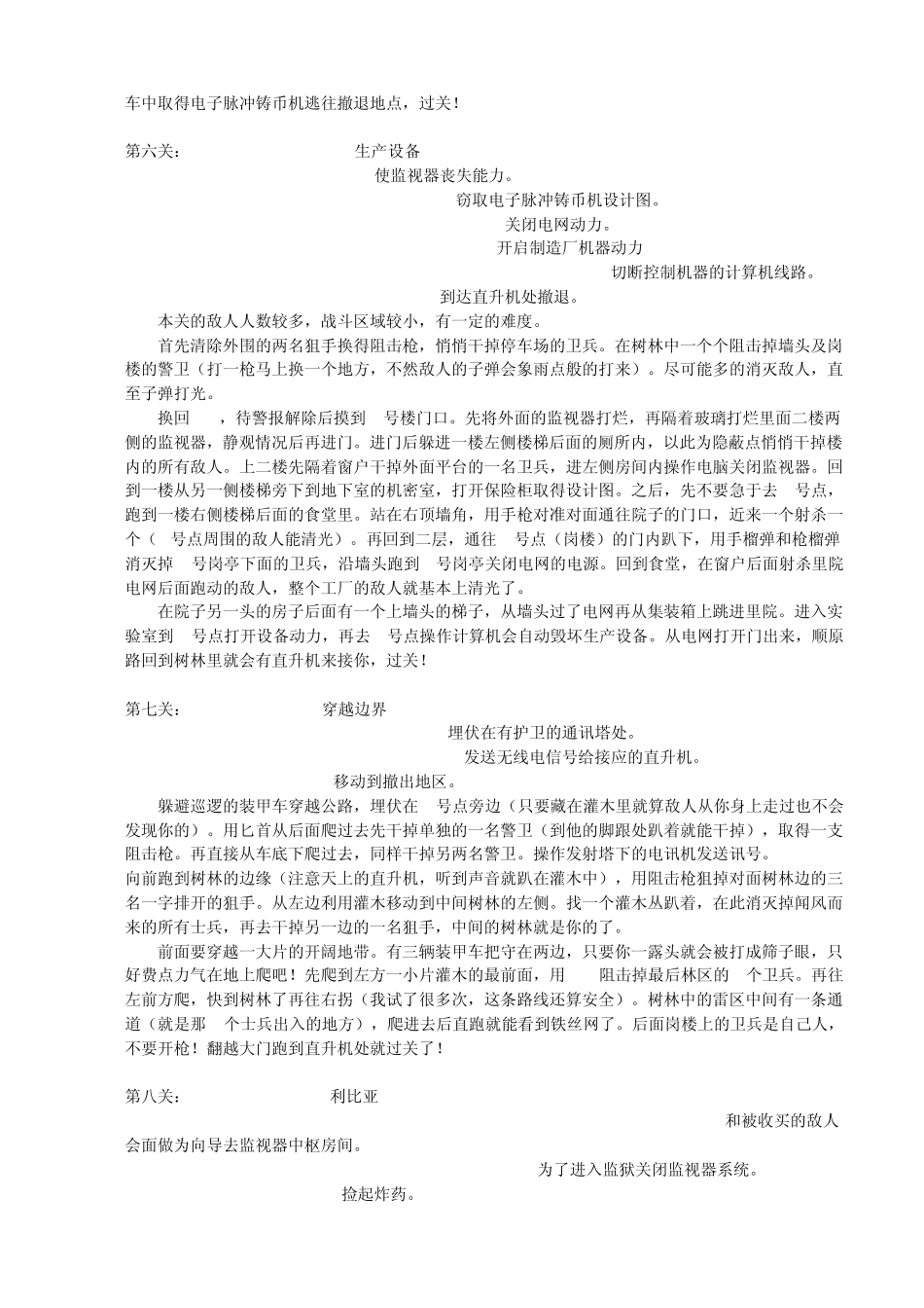 秘密潜入2全攻略_第3页