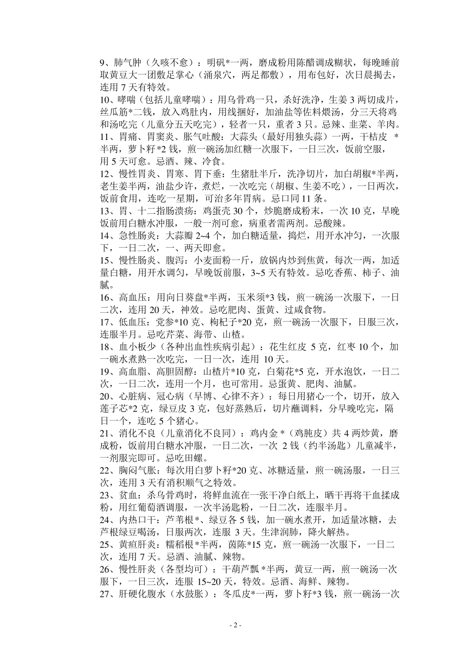 秘方民间秘方,专治各种疑难杂症_第2页