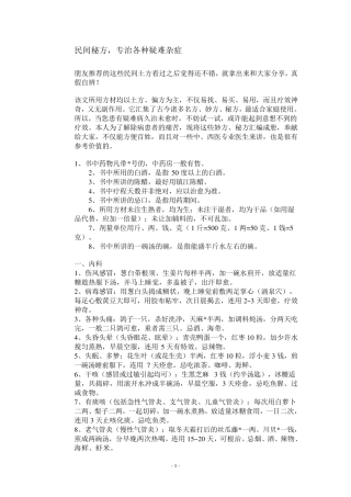 秘方民间秘方,专治各种疑难杂症