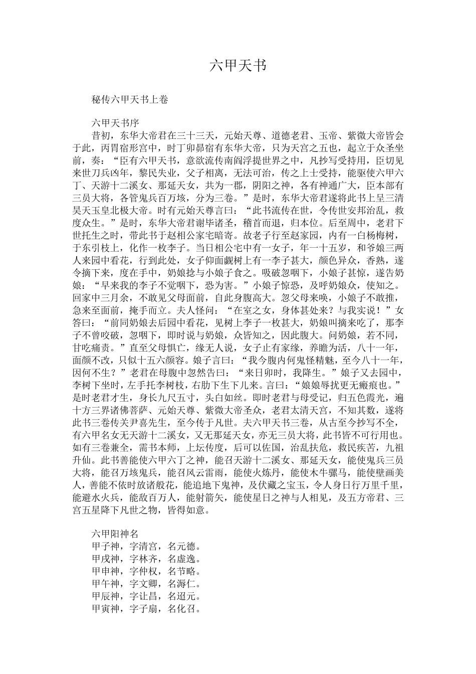 秘本六甲天书_第1页