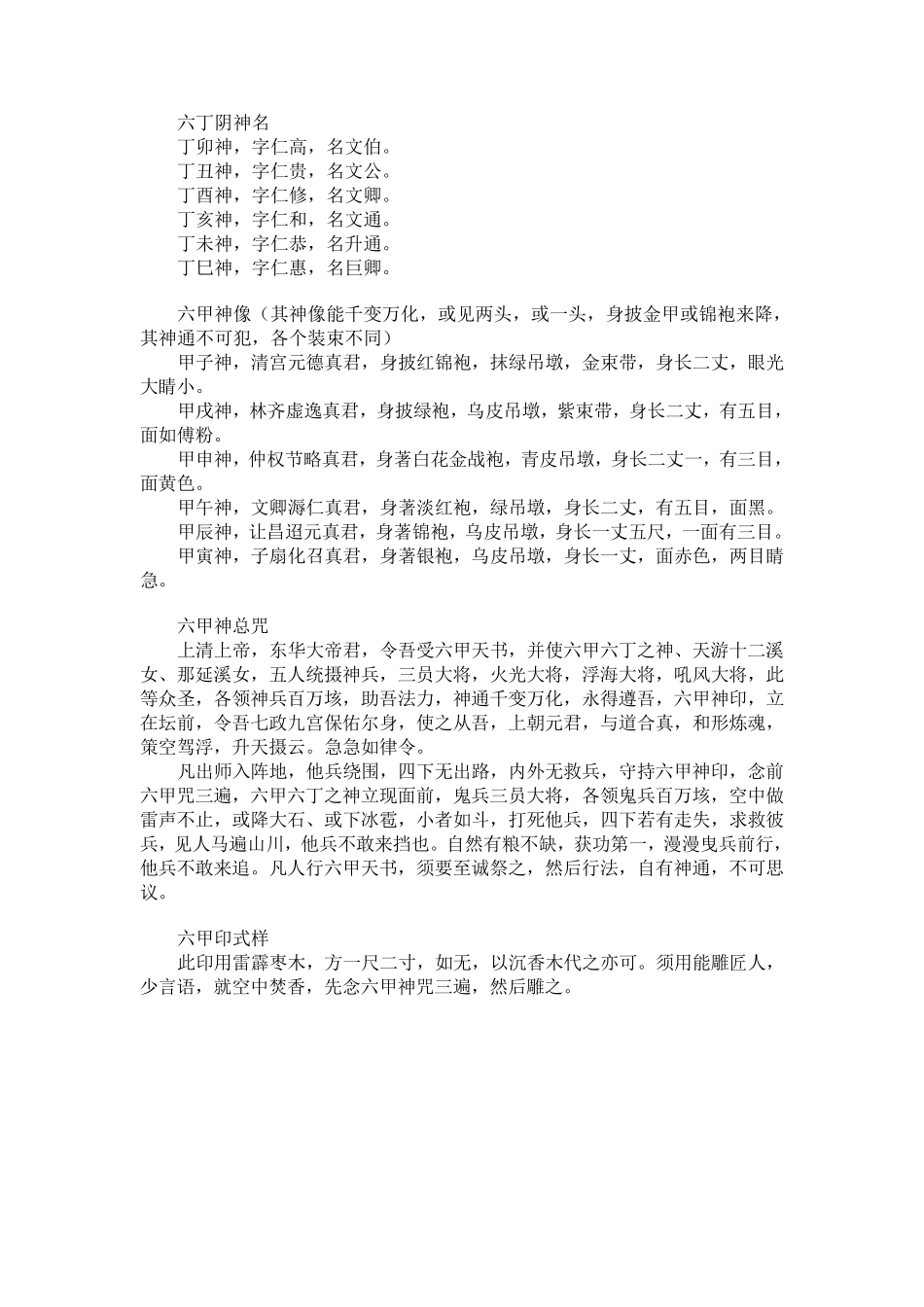 秘本六甲天书_第2页