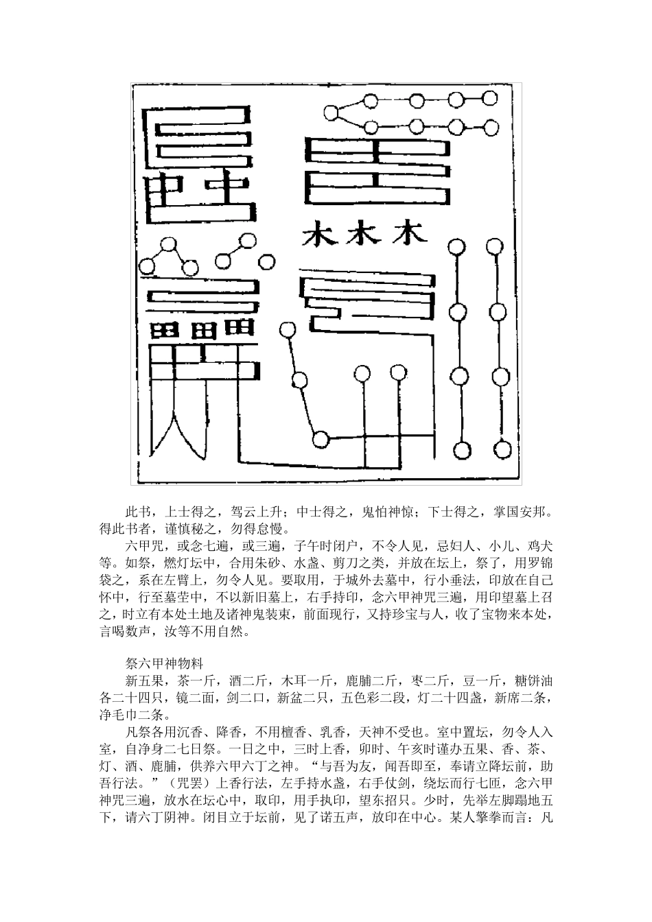 秘本六甲天书_第3页
