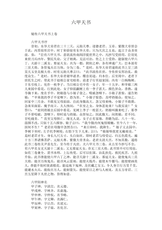 秘本六甲天书