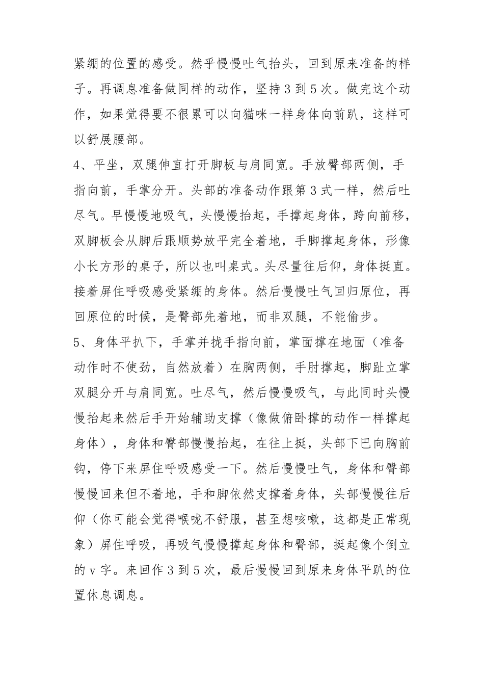 秘源：保持年轻的藏地五式_第2页