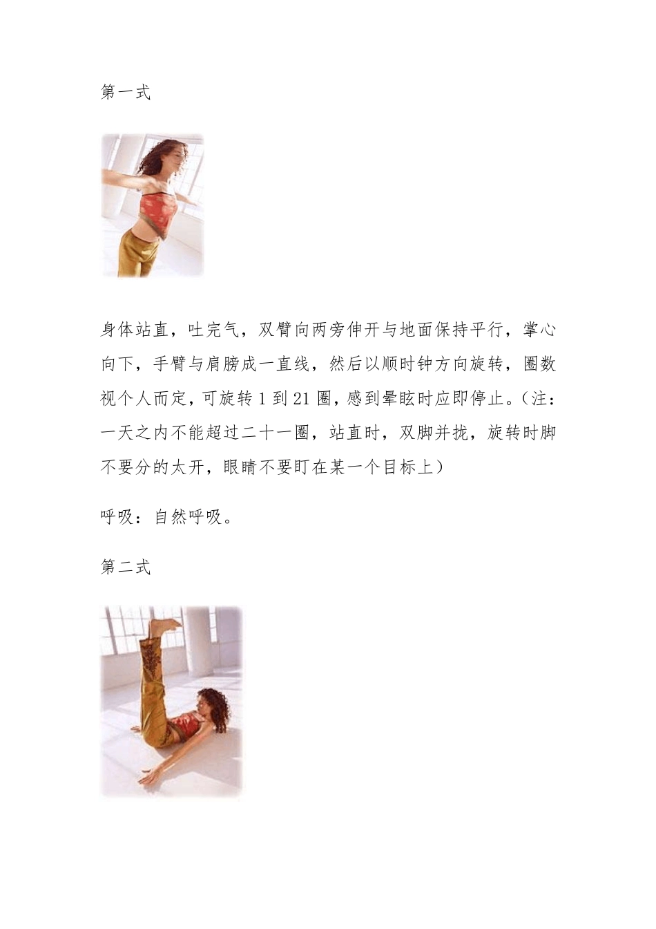 秘源：保持年轻的藏地五式_第3页