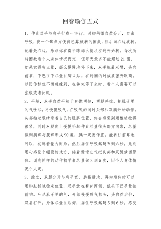 秘源：保持年轻的藏地五式