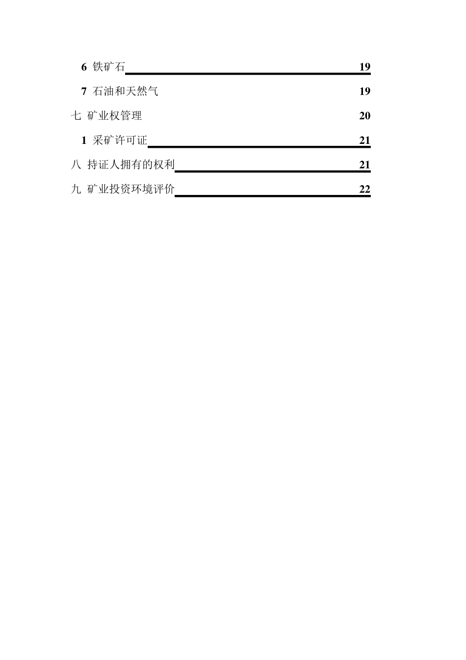 秘鲁地质与矿产资源_第3页