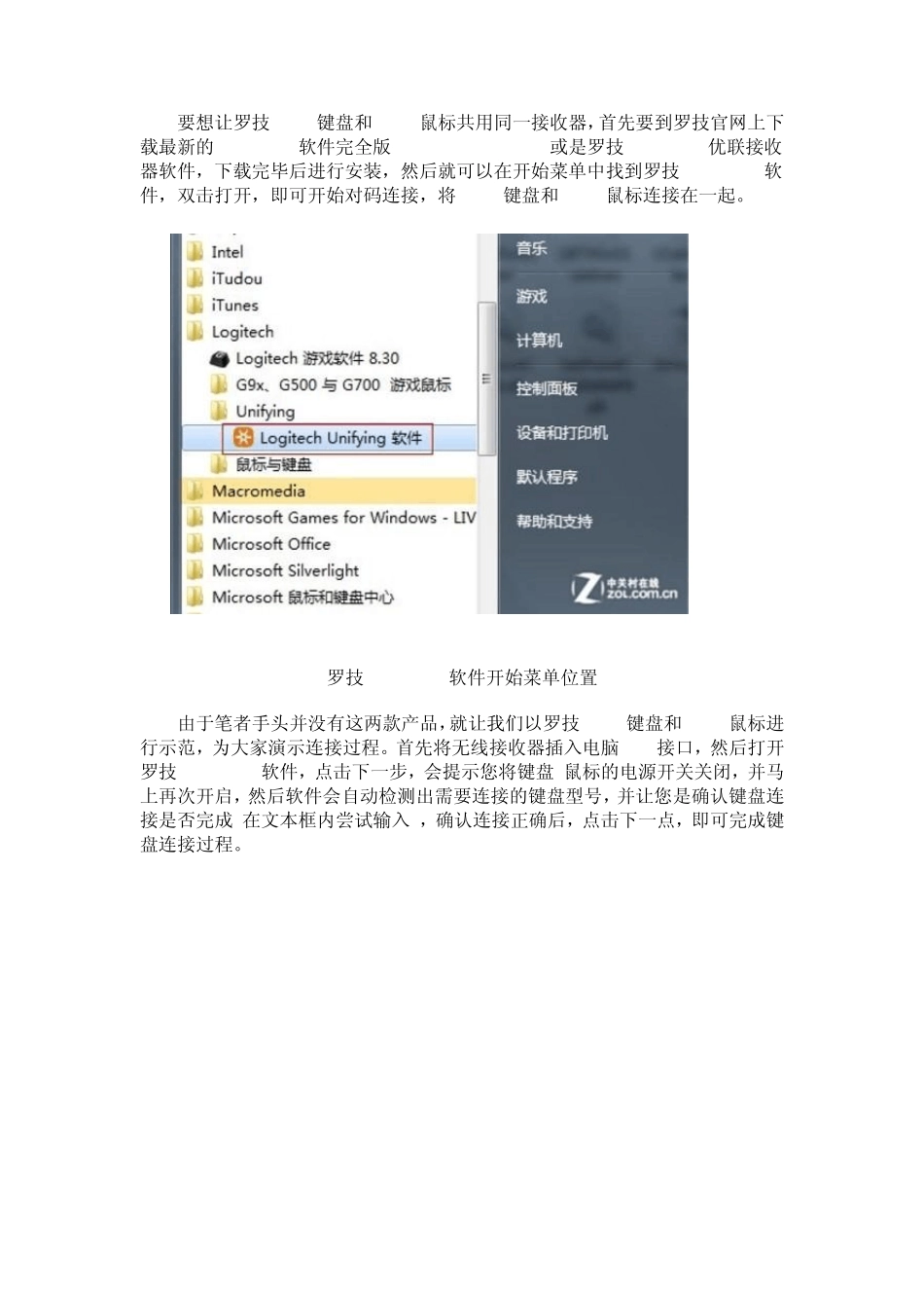 秘籍：罗技无线键鼠接收器合一方法_第2页