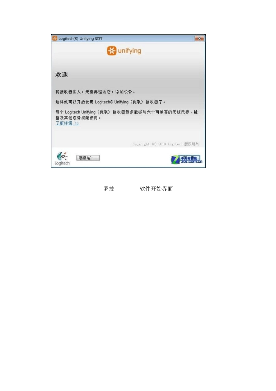秘籍：罗技无线键鼠接收器合一方法_第3页
