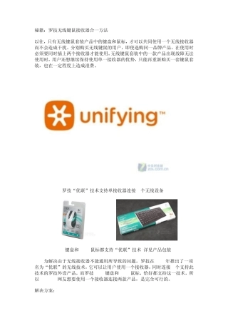 秘籍：罗技无线键鼠接收器合一方法