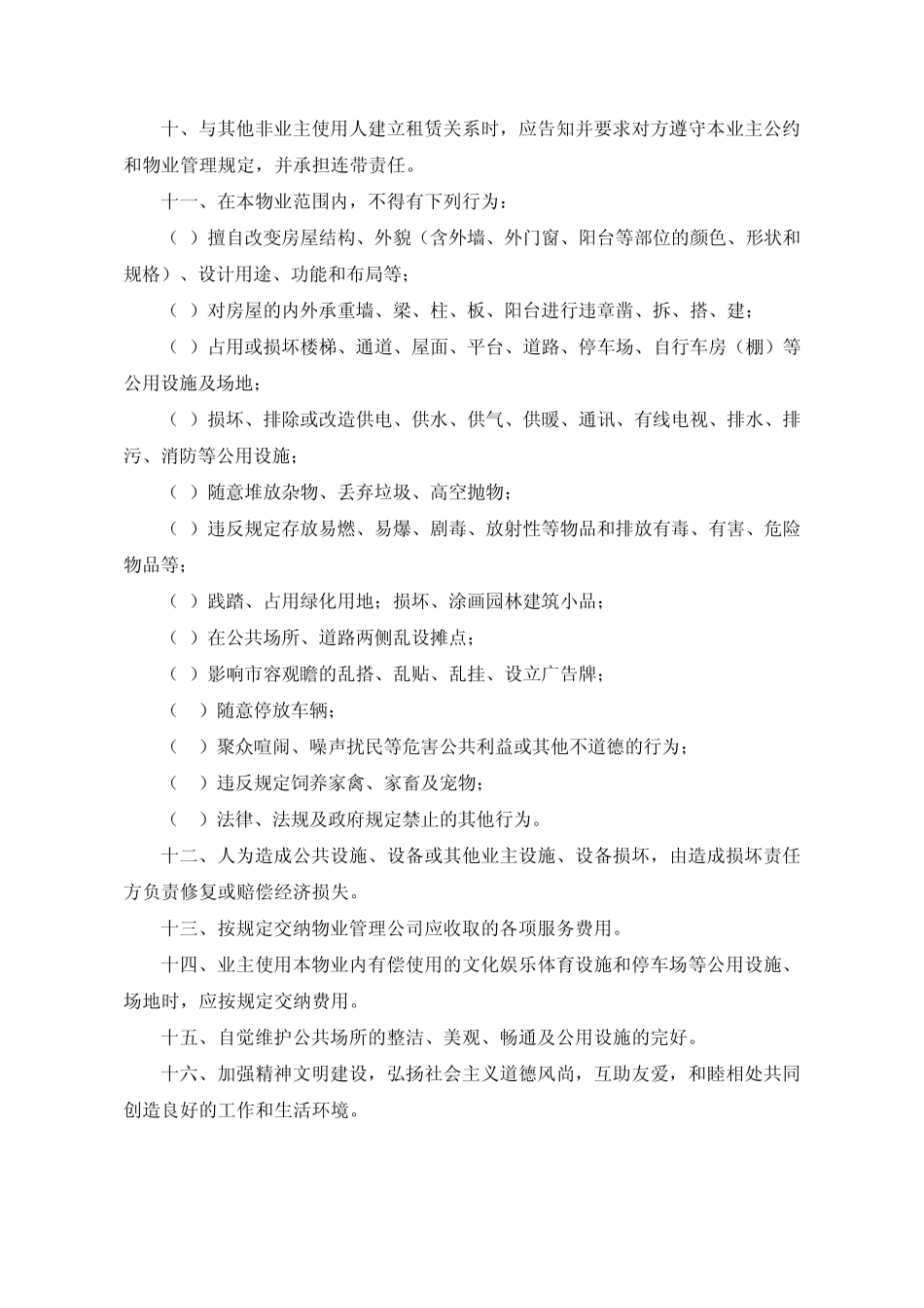 租住型办公楼业主管理规约和装修管理规定_第2页