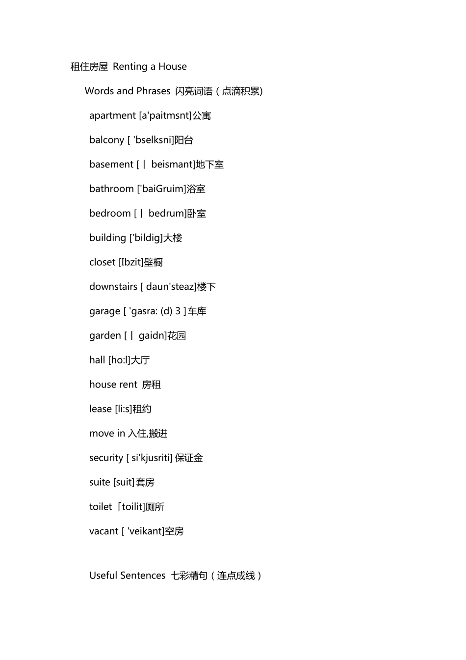 租住房屋RentingaHouse_第1页