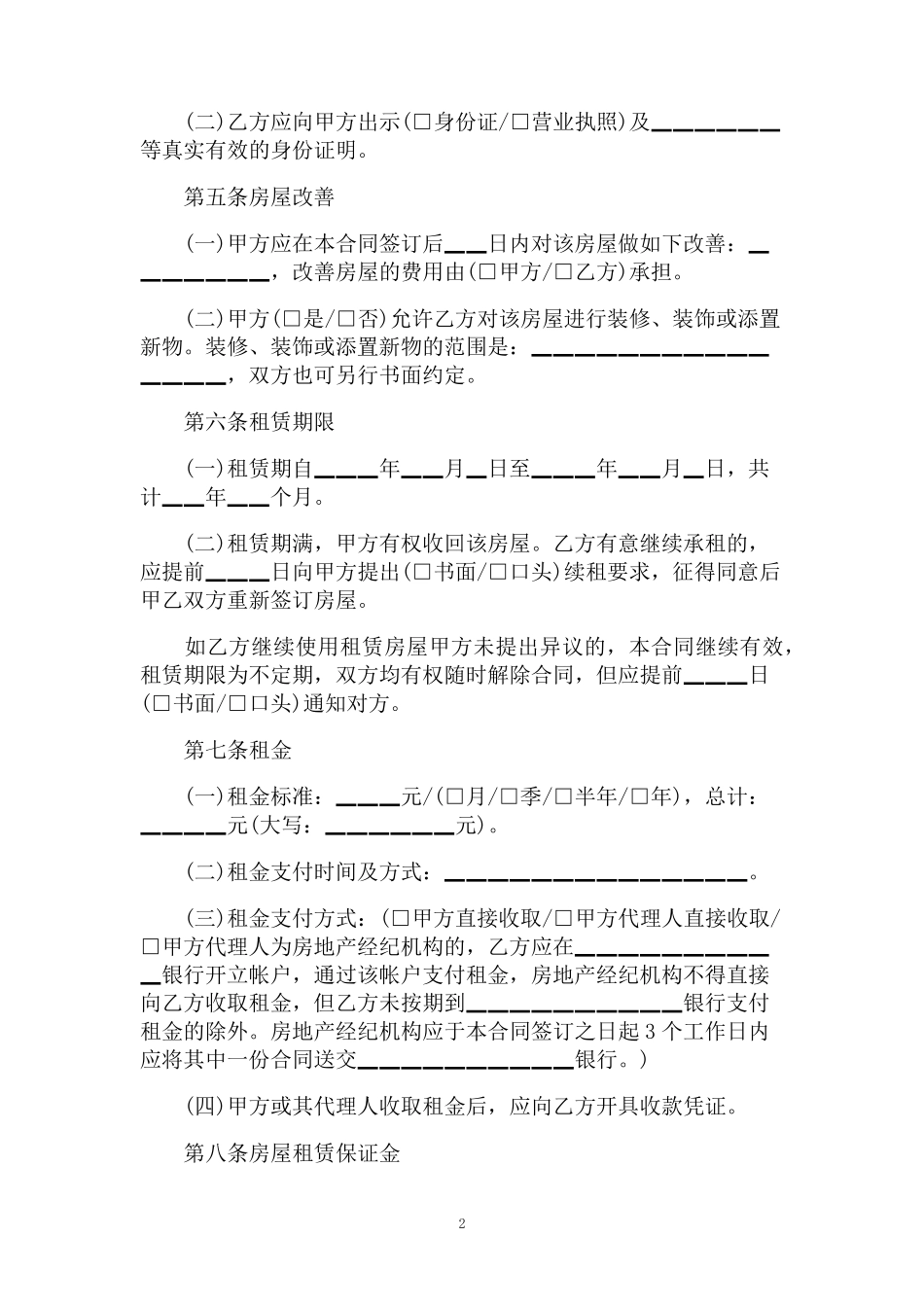 租凭房屋合同范本_第2页