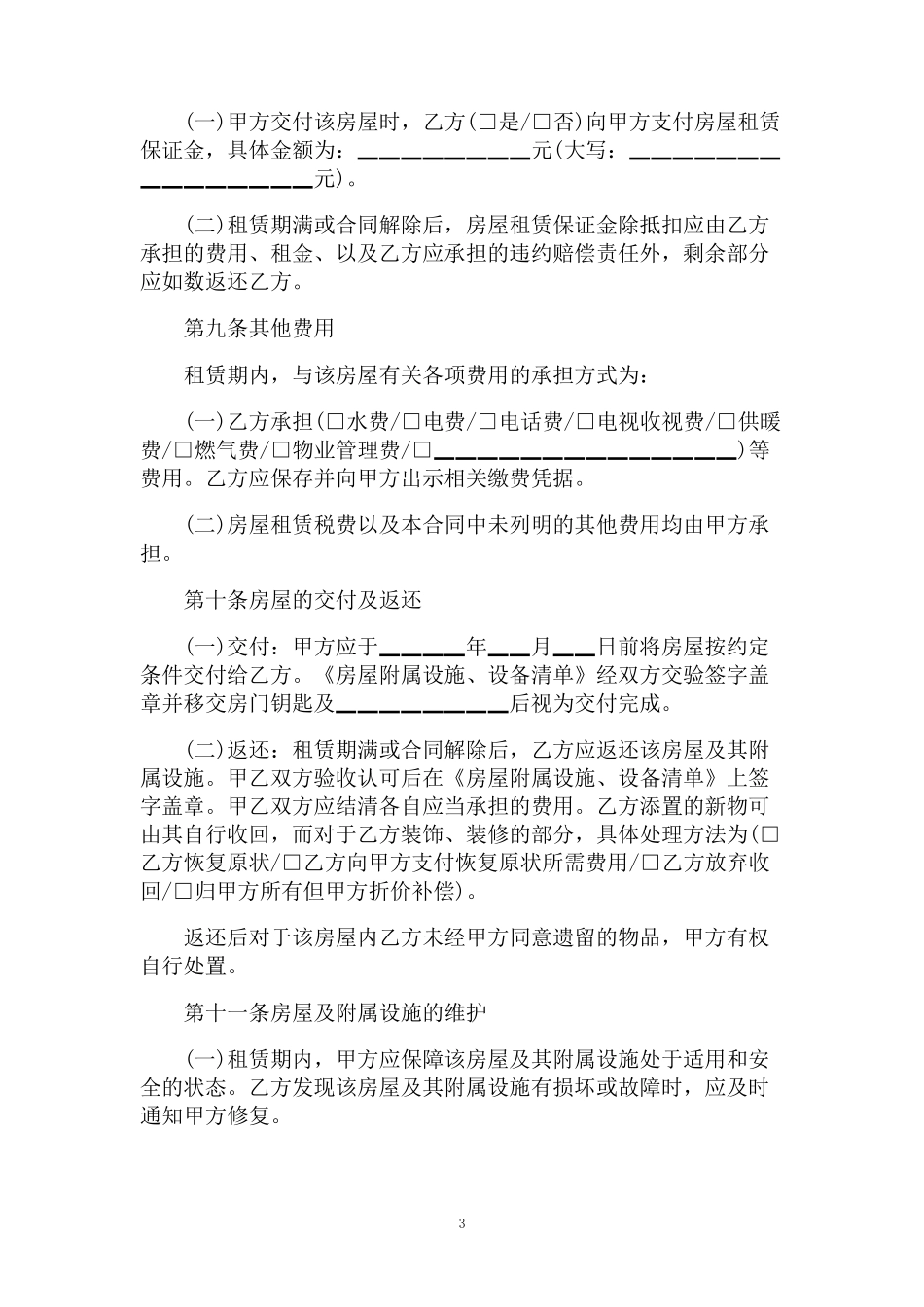 租凭房屋合同范本_第3页