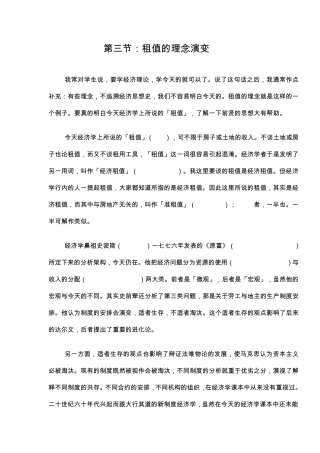 租值的理念演变